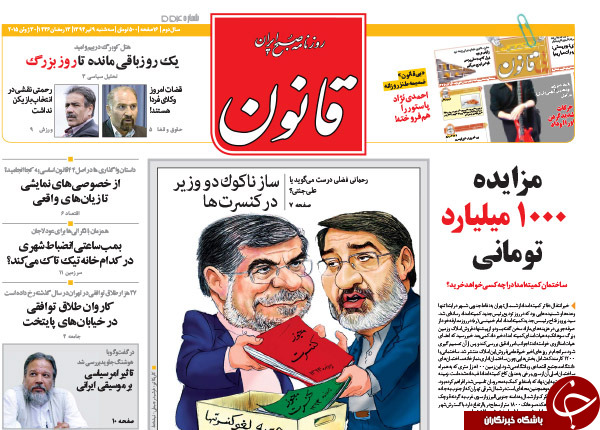 تصاویر صفحه نخست روزنامه&zwnj;های سه&zwnj;شنبه 9 تیر