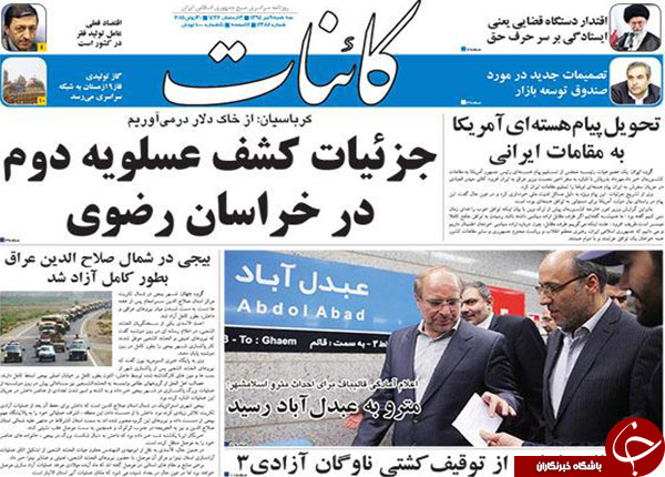 تصاویر صفحه نخست روزنامه&zwnj;های سه&zwnj;شنبه 9 تیر