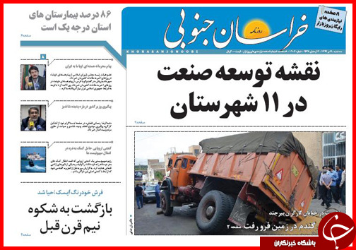 تصاویر صفحه نخست روزنامه&zwnj; استان&zwnj;ها سه&zwnj;شنبه 9 تیر ماه