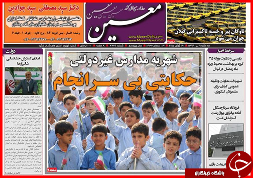 تصاویر صفحه نخست روزنامه&zwnj; استان&zwnj;ها سه&zwnj;شنبه 9 تیر ماه