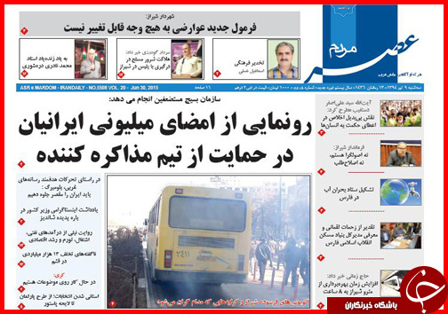 تصاویر صفحه نخست روزنامه&zwnj; استان&zwnj;ها سه&zwnj;شنبه 9 تیر ماه