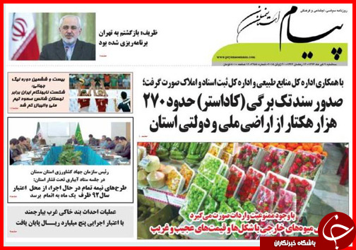 تصاویر صفحه نخست روزنامه&zwnj; استان&zwnj;ها سه&zwnj;شنبه 9 تیر ماه
