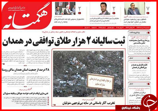 تصاویر صفحه نخست روزنامه&zwnj; استان&zwnj;ها سه&zwnj;شنبه 9 تیر ماه
