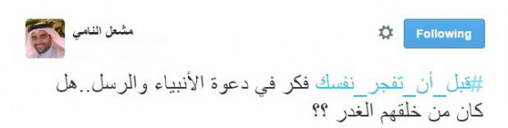هشتگی برای نصیحت داعشی ها
