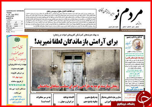 تصاویر صفحه نخست روزنامه&zwnj; استان&zwnj;ها سه&zwnj;شنبه 9 تیر ماه