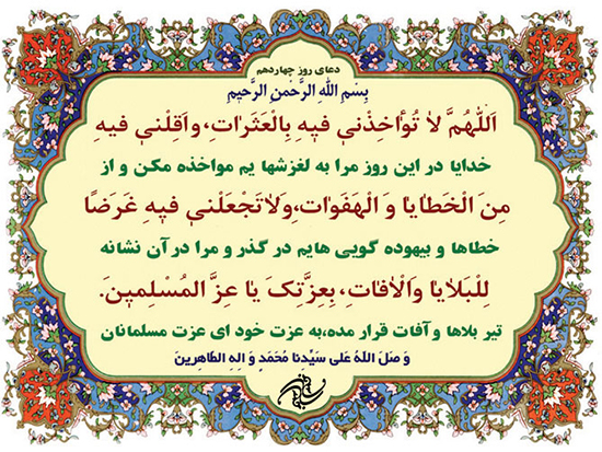 دعای روز چهاردهم ماه مبارک رمضان + فیلم و متن