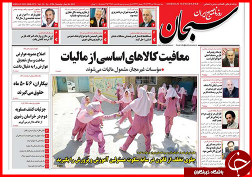 تصاویر صفحه نخست روزنامه&zwnj; استان&zwnj;ها سه&zwnj;شنبه 9 تیر ماه