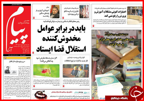 تصاویر صفحه نخست روزنامه&zwnj; استان&zwnj;ها سه&zwnj;شنبه 9 تیر ماه