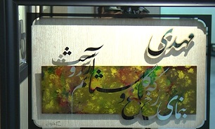 برپایی نمایشگاه طرح خط و آیینه در قم