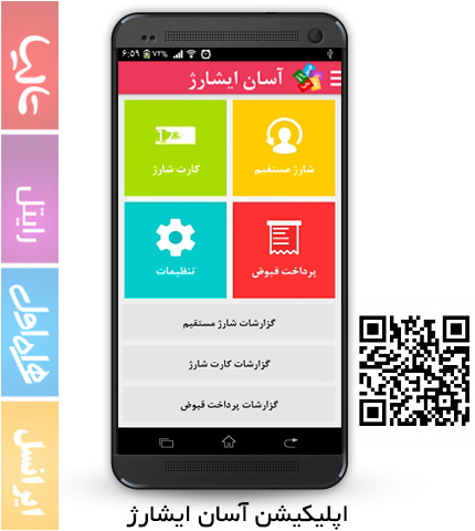 نسخه جدید برنامه آسان ایشارژ+ دانلود