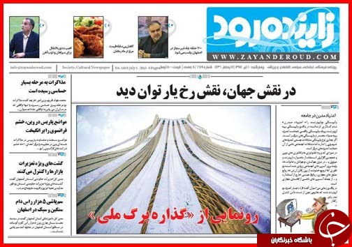 تصاویر صفحه نخست روزنامه&zwnj; استان&zwnj;ها چهارشنبه 10 تیر ماه