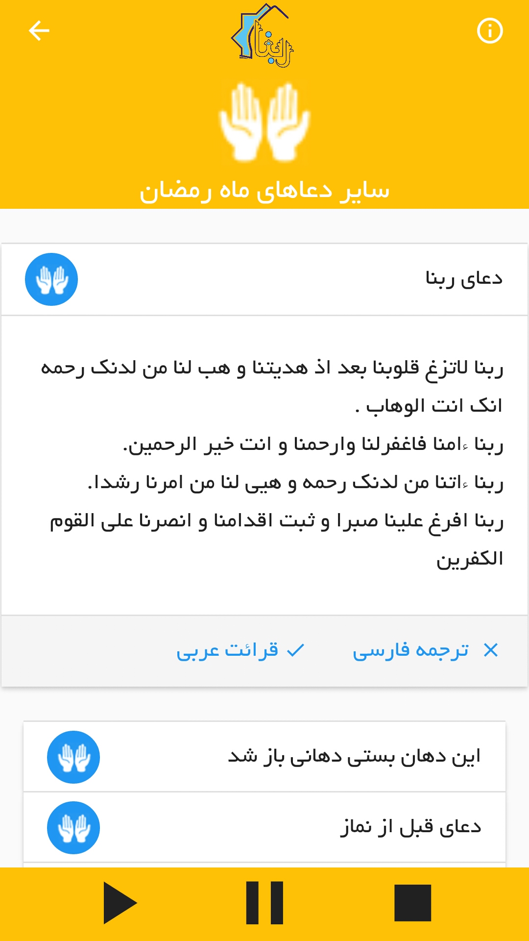 برنامه ربنا
