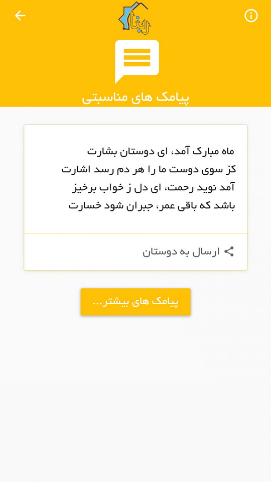 دانلود نرم افزار ماه رمضان