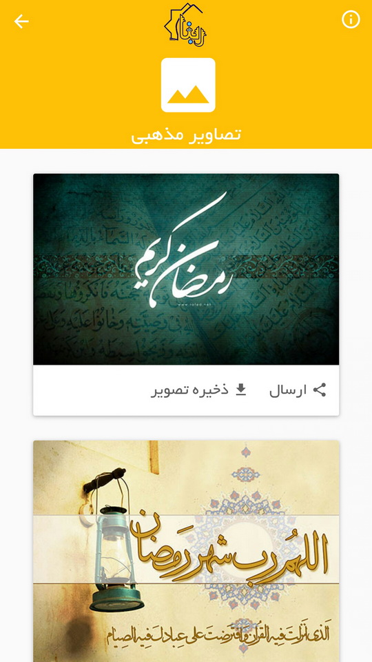 ماه مبارک رمضان