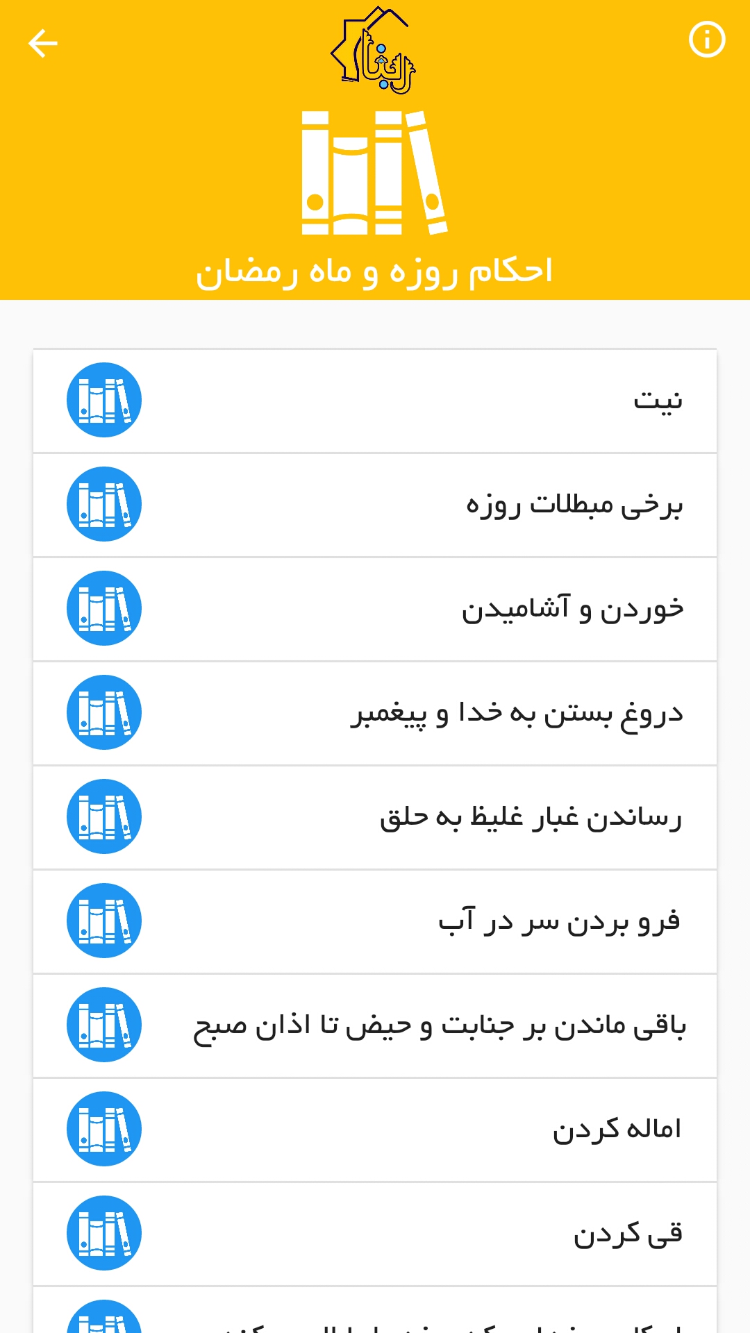 برنامه ربنا اندروید
