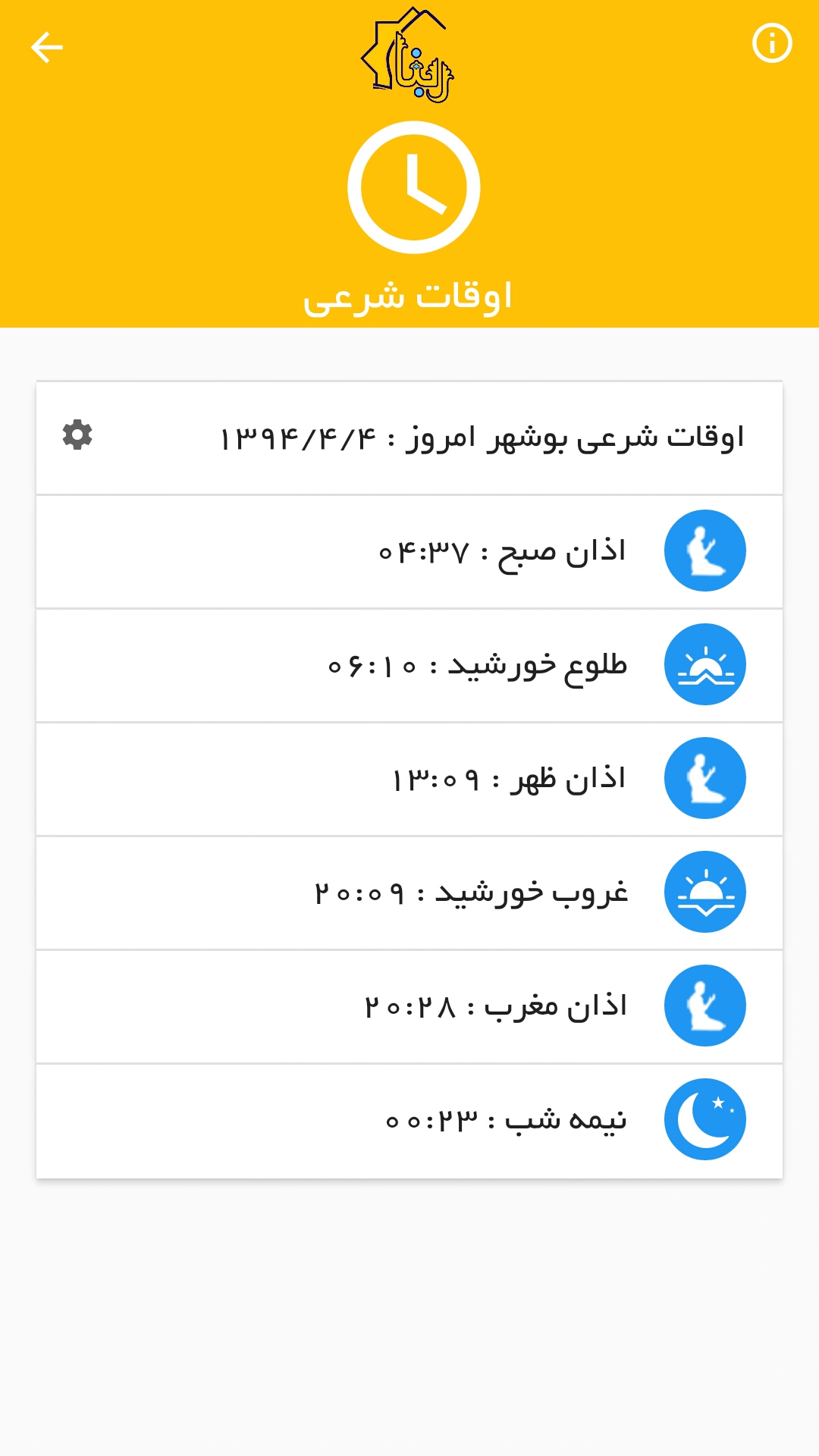 برنامه اندروید