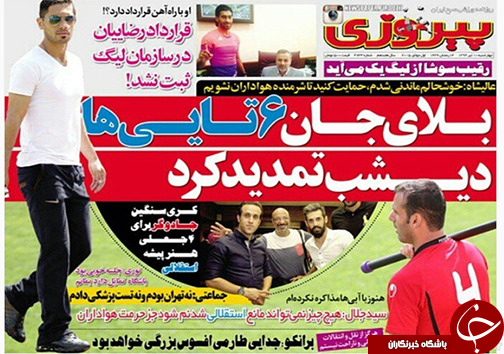 تصاویر نیم صفحه روزنامه&zwnj;های ورزشی 10 تیر