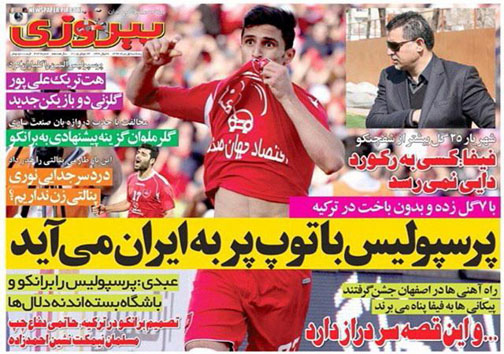 تصاویر نیم صفحه اول روزنامه های ورزشی اول مردادماه