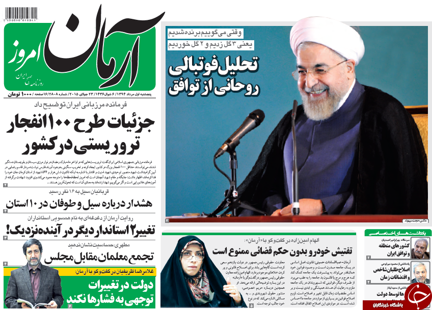تصاویر صفحه نخست روزنامه&zwnj;های پنجشنبه 1 مرداد