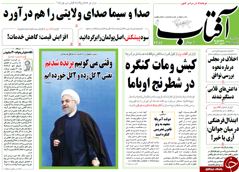 تصاویر صفحه نخست روزنامه&zwnj;های پنجشنبه 1 مرداد