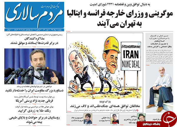 تصاویر صفحه نخست روزنامه&zwnj;های پنجشنبه 1 مرداد