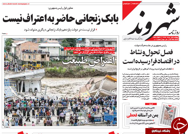 تصاویر صفحه نخست روزنامه&zwnj;های پنجشنبه 1 مرداد