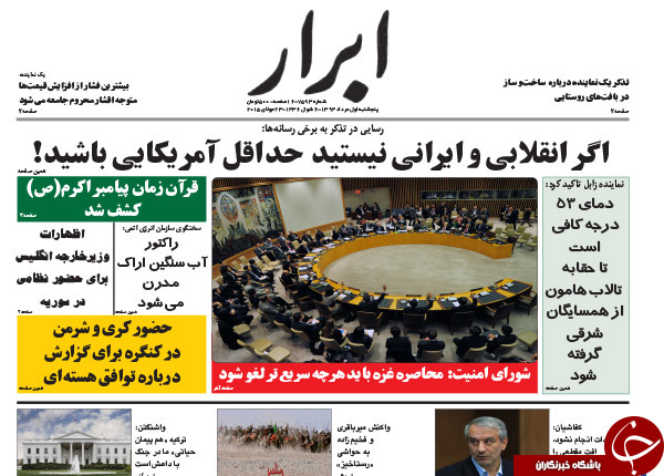 تصاویر صفحه نخست روزنامه&zwnj;های پنجشنبه 1 مرداد