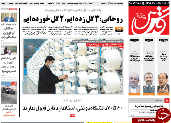 تصاویر صفحه نخست روزنامه&zwnj;های پنجشنبه 1 مرداد