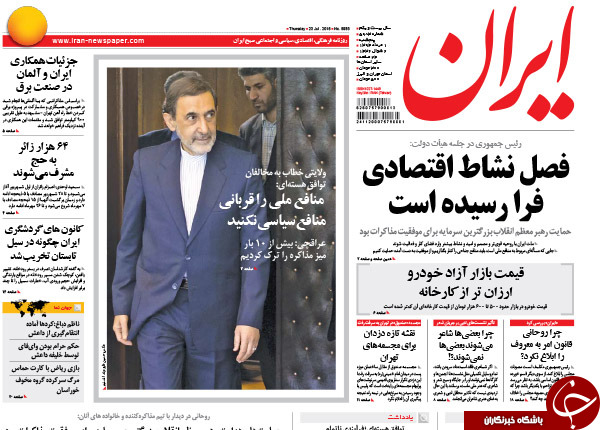 تصاویر صفحه نخست روزنامه&zwnj;های پنجشنبه 1 مرداد