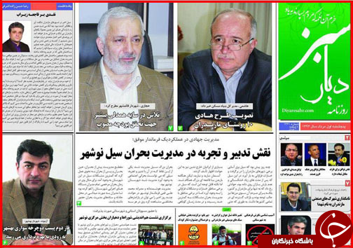 تصاویر صفحه نخست روزنامه&zwnj; استان&zwnj;ها 1 مرداد ماه