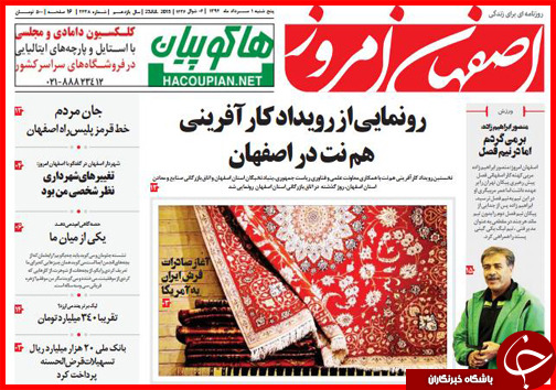 تصاویر صفحه نخست روزنامه&zwnj; استان&zwnj;ها 1 مرداد ماه