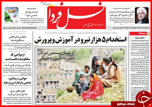 تصاویر صفحه نخست روزنامه&zwnj; استان&zwnj;ها 1 مرداد ماه