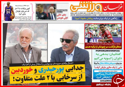 تصاویر صفحه نخست روزنامه&zwnj; استان&zwnj;ها 1 مرداد ماه
