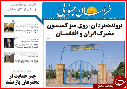 تصاویر صفحه نخست روزنامه&zwnj; استان&zwnj;ها 1 مرداد ماه