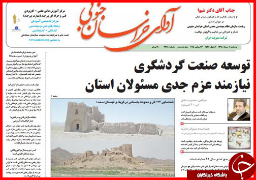تصاویر صفحه نخست روزنامه&zwnj; استان&zwnj;ها 1 مرداد ماه