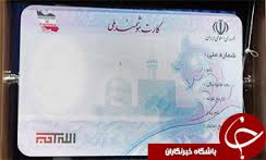 صادرشدن 187 هزار کارت هوشمند ملی در گلستان