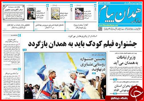 تصاویر صفحه نخست روزنامه&zwnj; استان&zwnj;ها 1 مرداد ماه