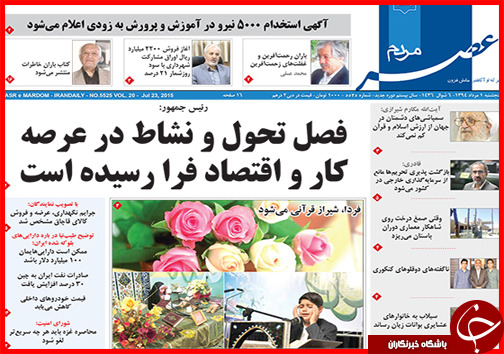 تصاویر صفحه نخست روزنامه&zwnj; استان&zwnj;ها 1 مرداد ماه