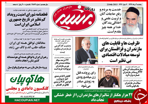تصاویر صفحه نخست روزنامه&zwnj; استان&zwnj;ها 1 مرداد ماه