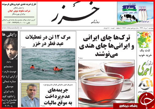 تصاویر صفحه نخست روزنامه&zwnj; استان&zwnj;ها 1 مرداد ماه