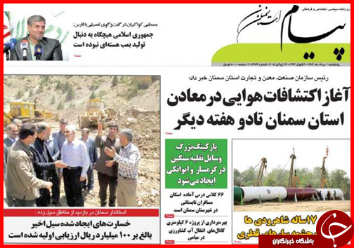 تصاویر صفحه نخست روزنامه&zwnj; استان&zwnj;ها 1 مرداد ماه