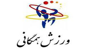 دامغان میزبان مسابقات روپایی کشور می شود