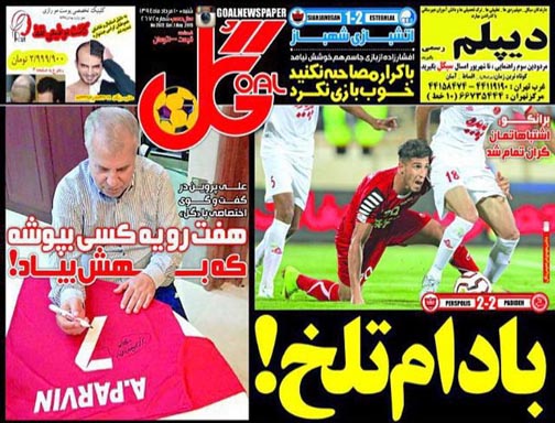 تصاویر نیم صفحه اول روزنامه های ورزشی دهم مرداد