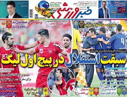 تصاویر نیم صفحه اول روزنامه های ورزشی دهم مرداد