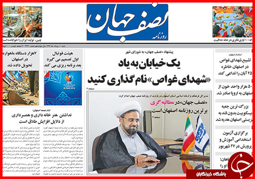 تصاویر صفحه نخست روزنامه&zwnj; استان&zwnj;ها 10 مرداد ماه
