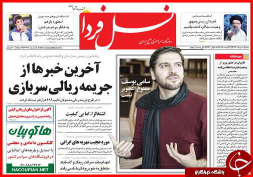 تصاویر صفحه نخست روزنامه&zwnj; استان&zwnj;ها 10 مرداد ماه