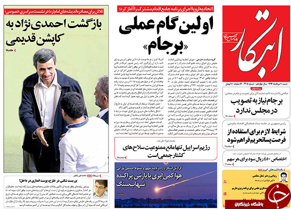 تصاویر صفحه نخست روزنامه&zwnj;های شنبه 10 مرداد