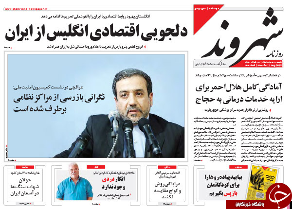 تصاویر صفحه نخست روزنامه&zwnj;های شنبه 10 مرداد