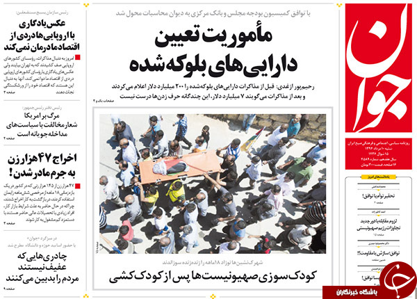 تصاویر صفحه نخست روزنامه&zwnj;های شنبه 10 مرداد