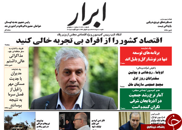 تصاویر صفحه نخست روزنامه&zwnj;های شنبه 10 مرداد
